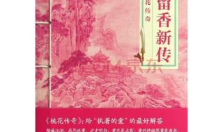 楚留香之桃花一点红 楚留香之桃花一点红