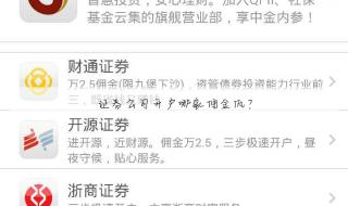 证券公司哪家佣金低 证券公司哪家佣金低